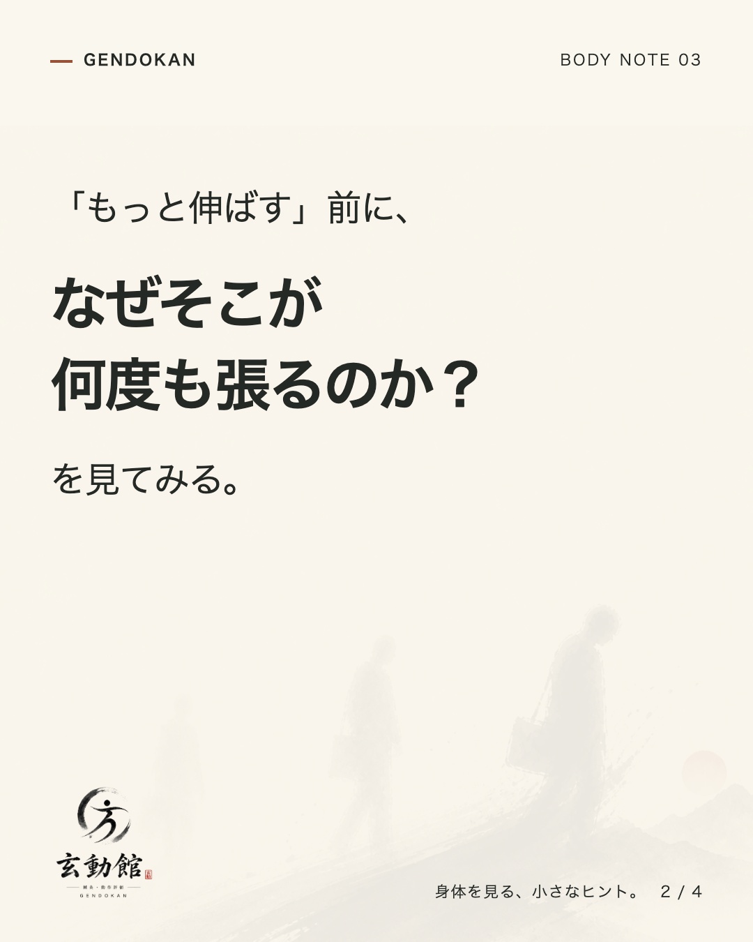 「もっと伸ばす」前に、 なぜそこが 何度も張るのか? を見てみる。