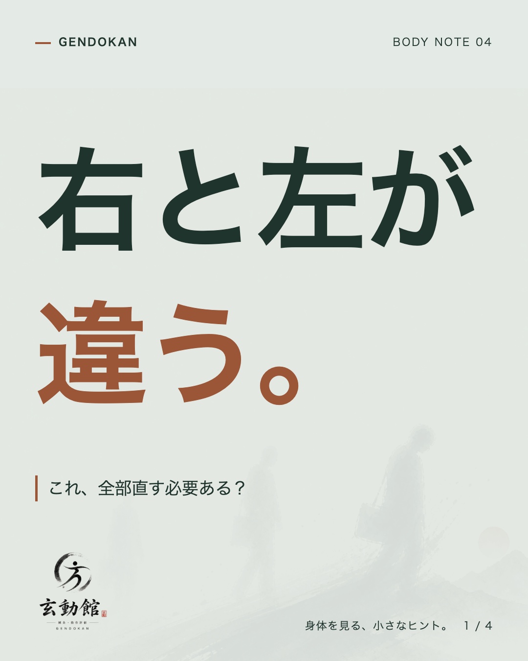 右と左が違う。 これ、全部直す必要ある?