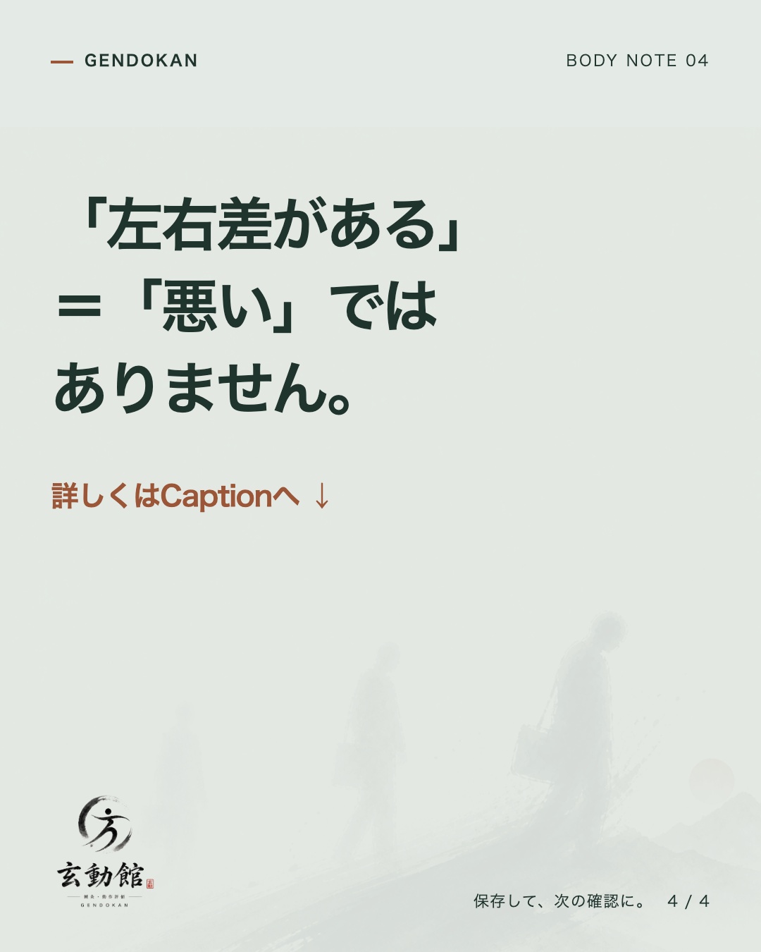 「左右差がある」 =「悪い」ではありません。 詳しくはCaptionへ ↓