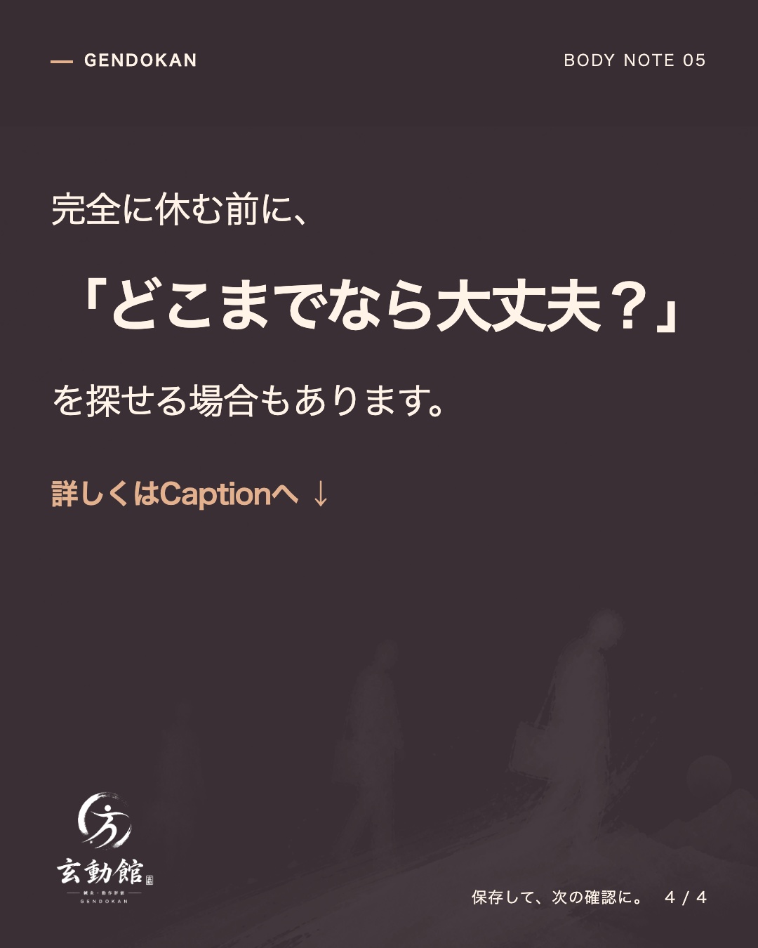完全に休む前に、 「どこまでなら大丈夫?」 を探せる場合もあります。 詳しくはCaptionへ ↓