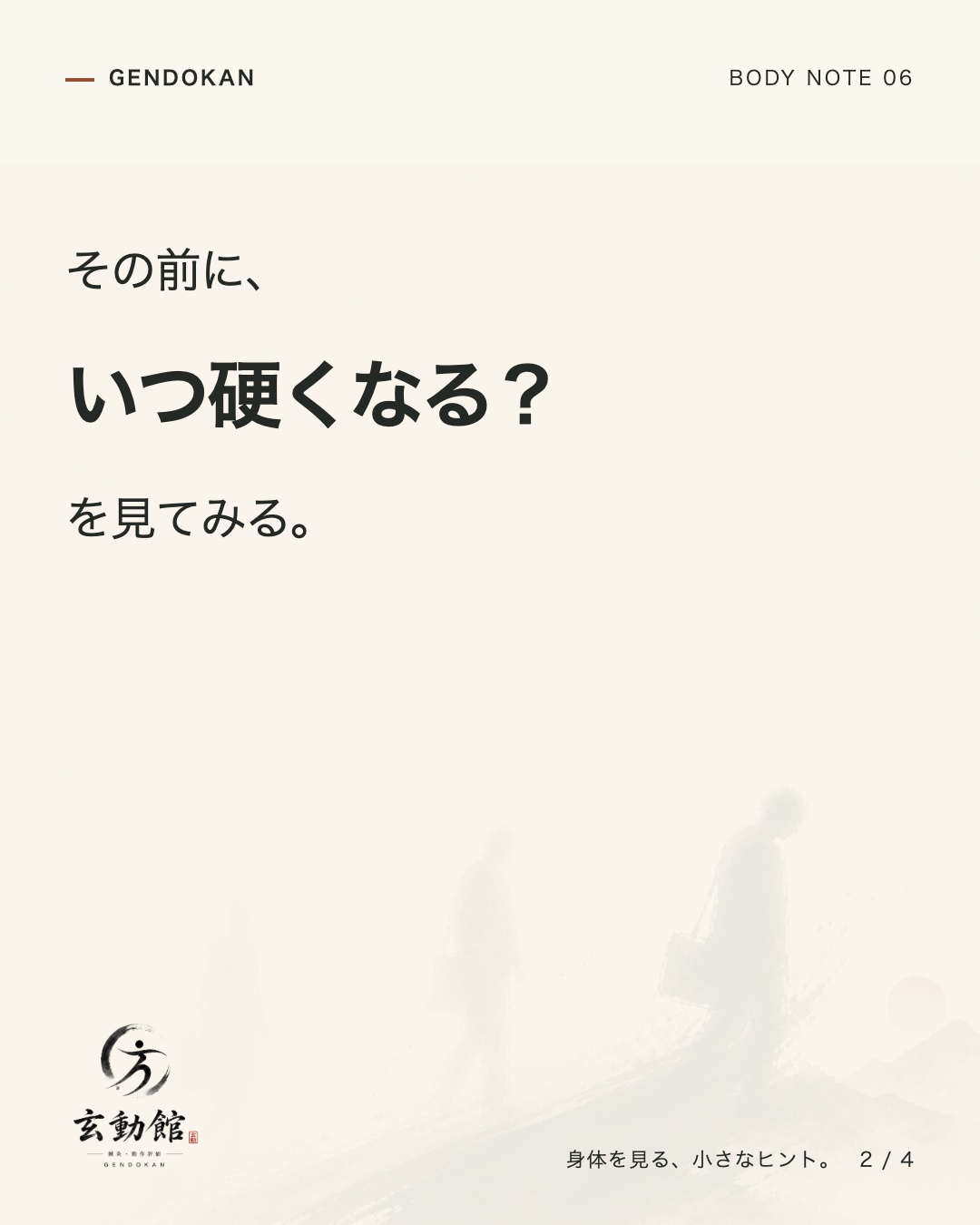 その前に、 いつ硬くなる? を見てみる。