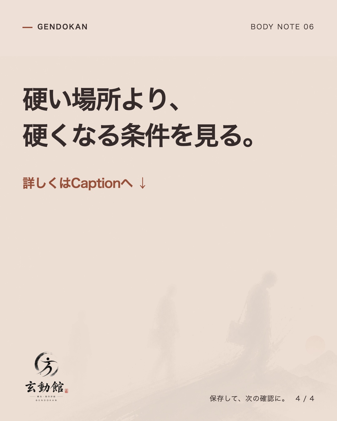 硬い場所より、 硬くなる条件を見る。 詳しくはCaptionへ ↓