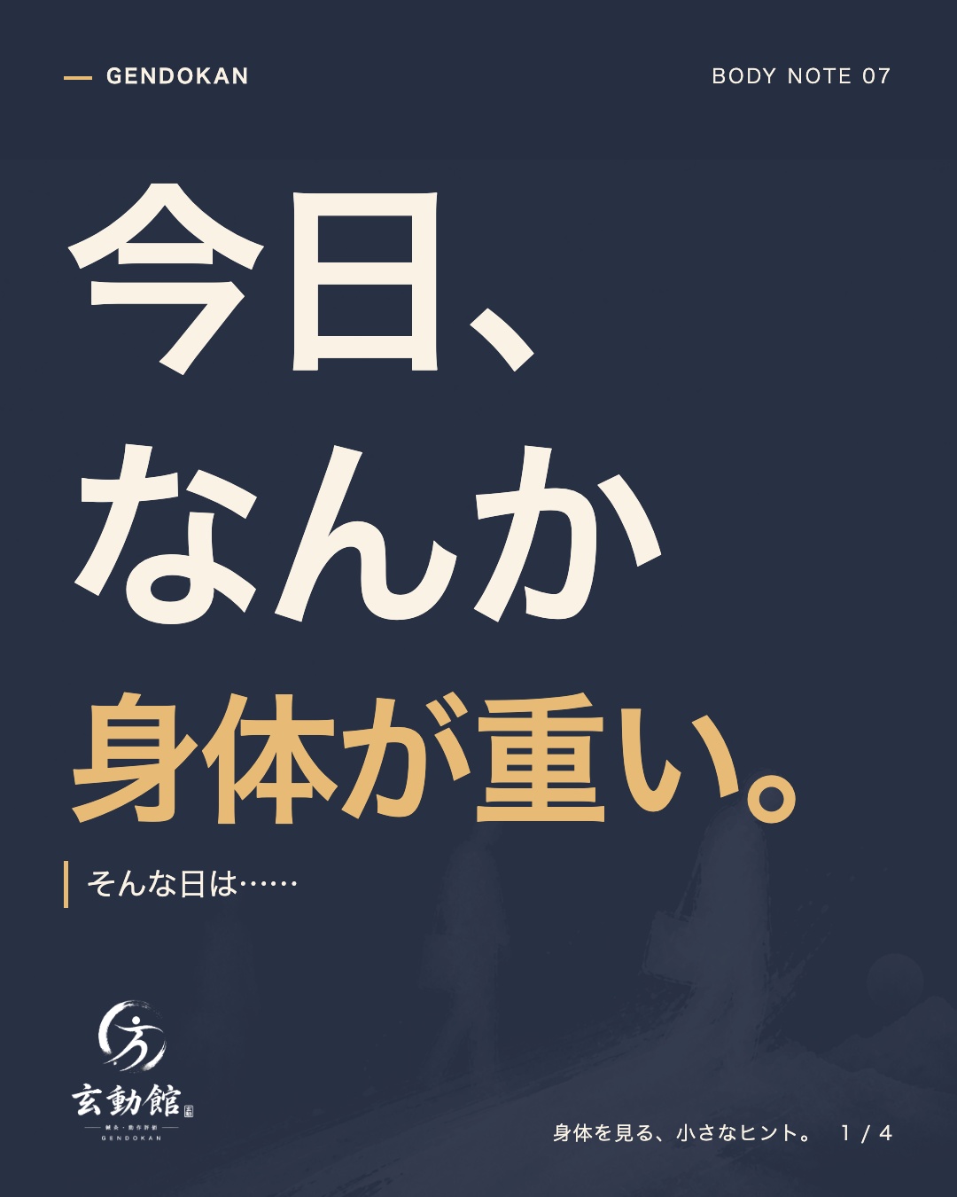 今日、なんか身体が重い。 そんな日は……