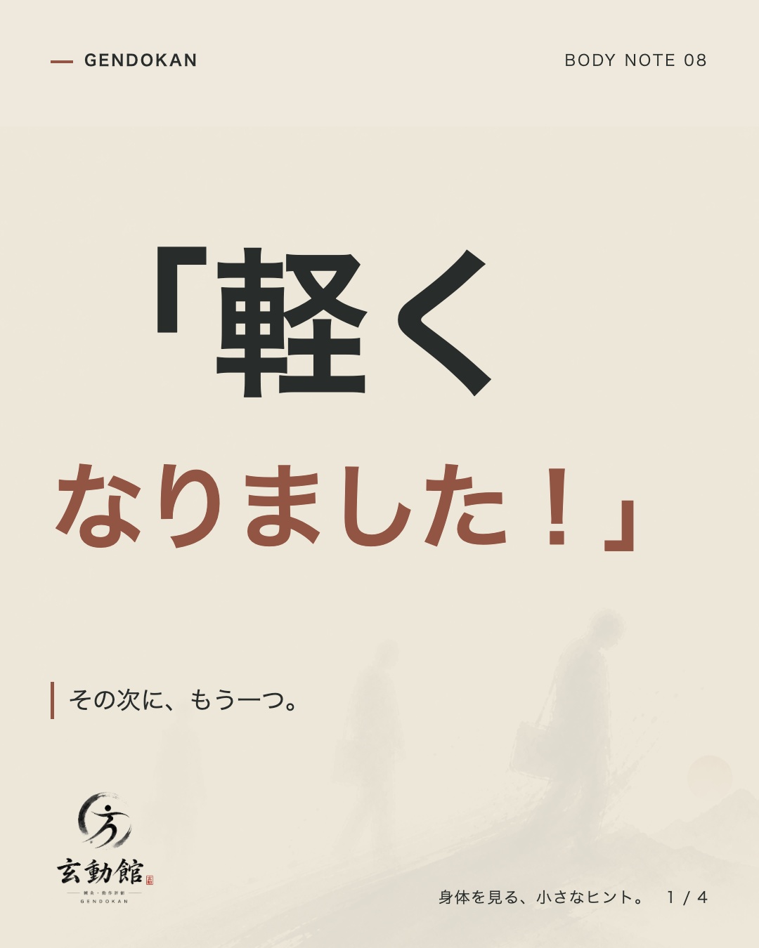 「軽くなりました!」 その次に、もう一つ。