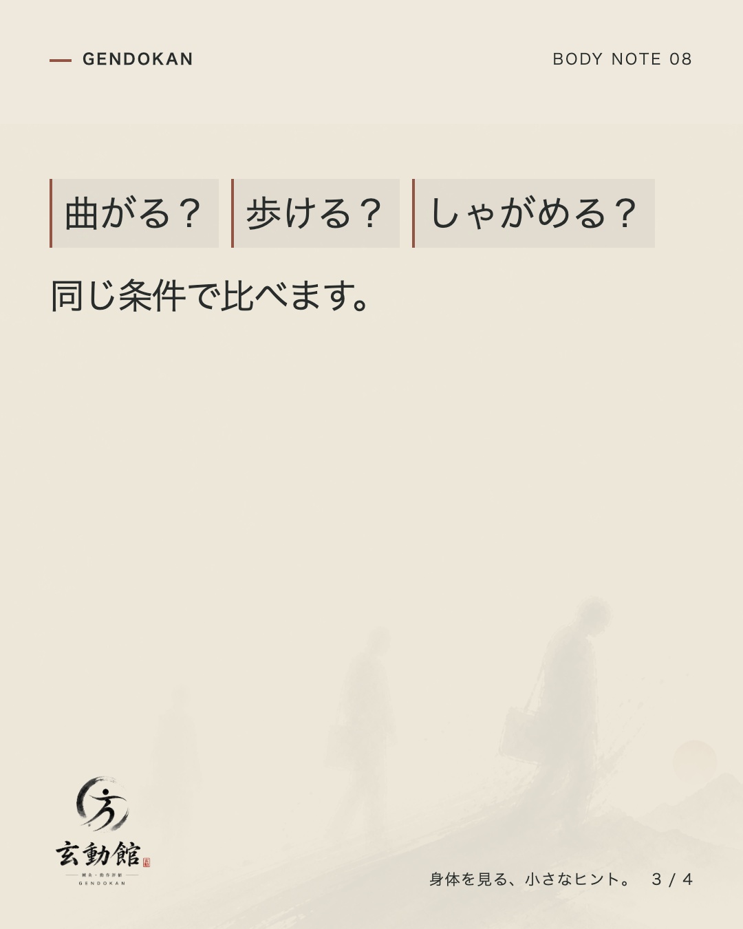 曲がる? 歩ける? しゃがめる? 同じ条件で比べます。