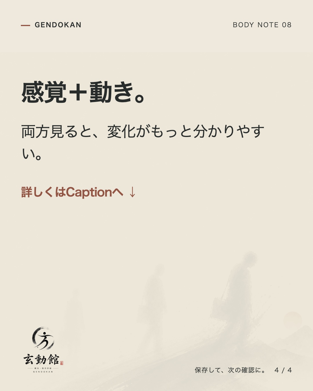 感覚+動き。 両方見ると、変化がもっと分かりやすい。 詳しくはCaptionへ ↓